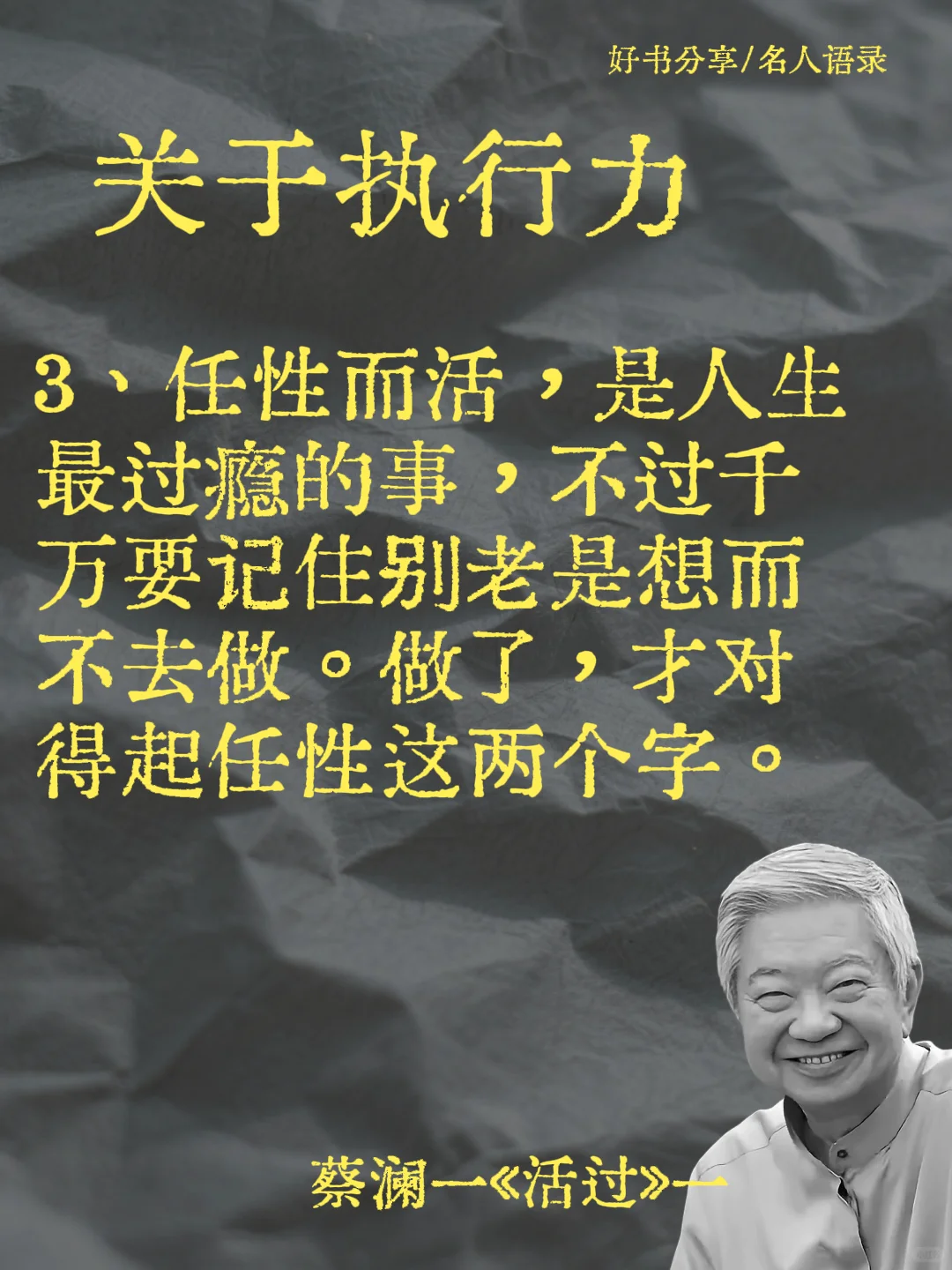 🌙蔡澜这20句话，我在深夜看了无数遍。