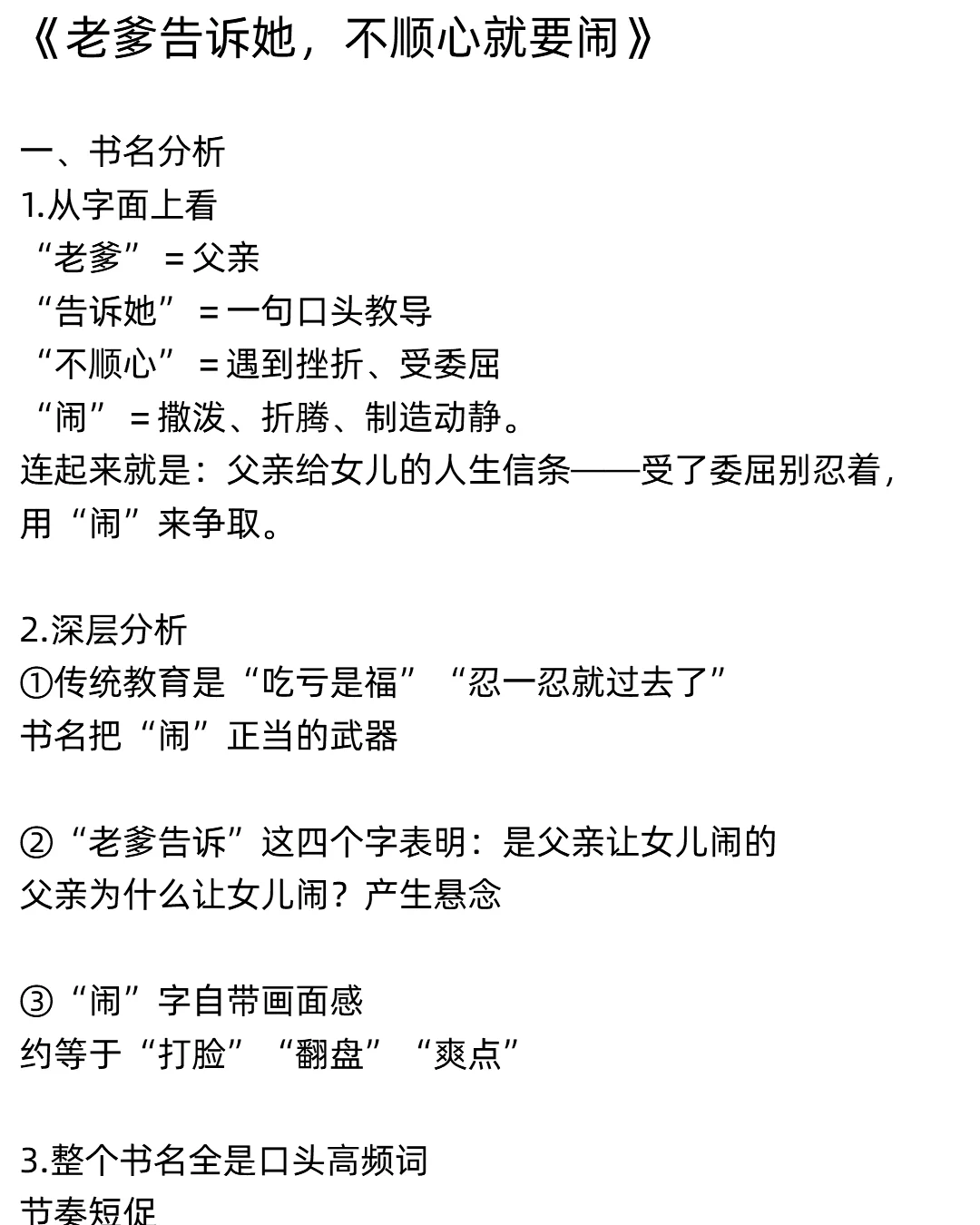 拆文《老爹告诉她，不顺心就要闹》80万在读