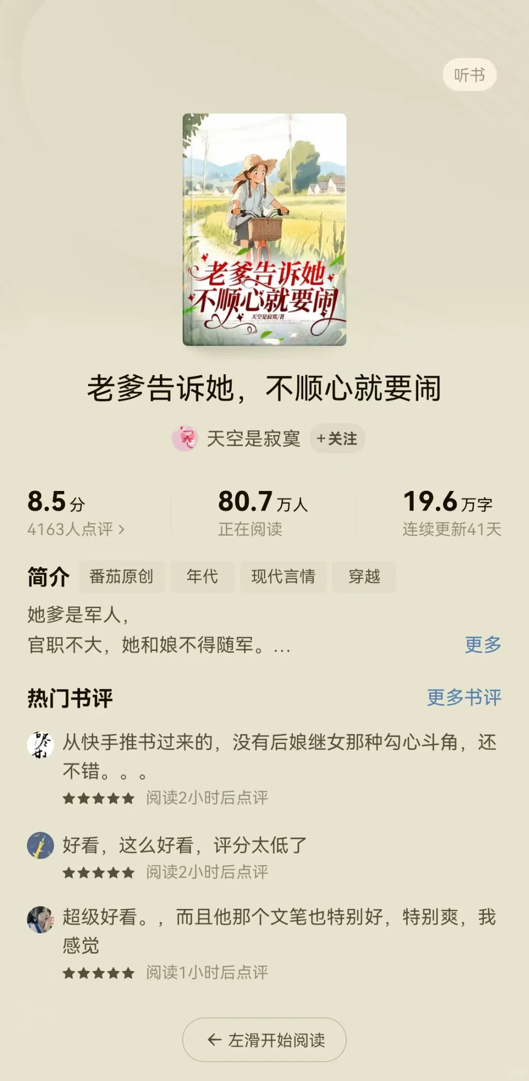 拆文《老爹告诉她，不顺心就要闹》80万在读