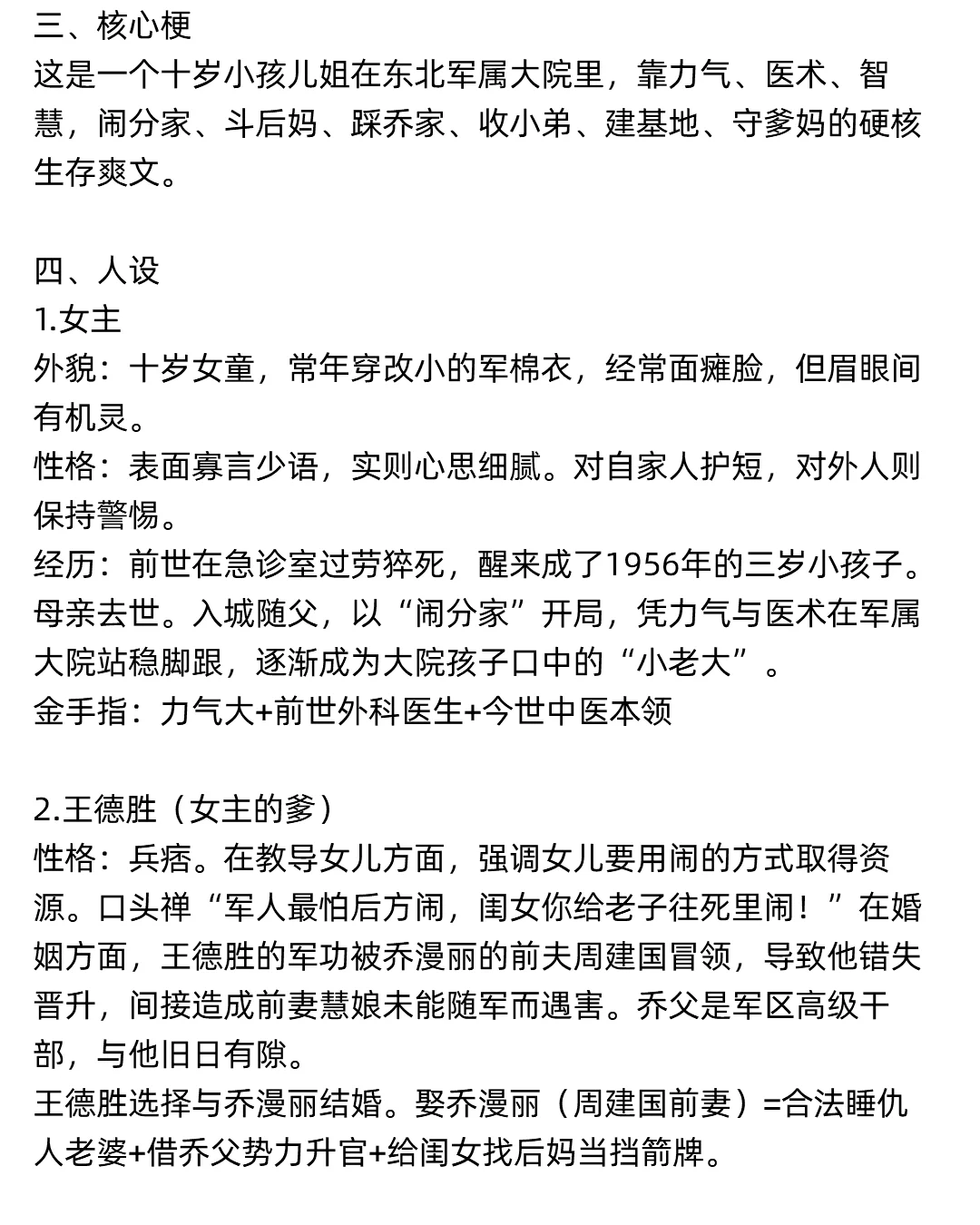 拆文《老爹告诉她，不顺心就要闹》80万在读
