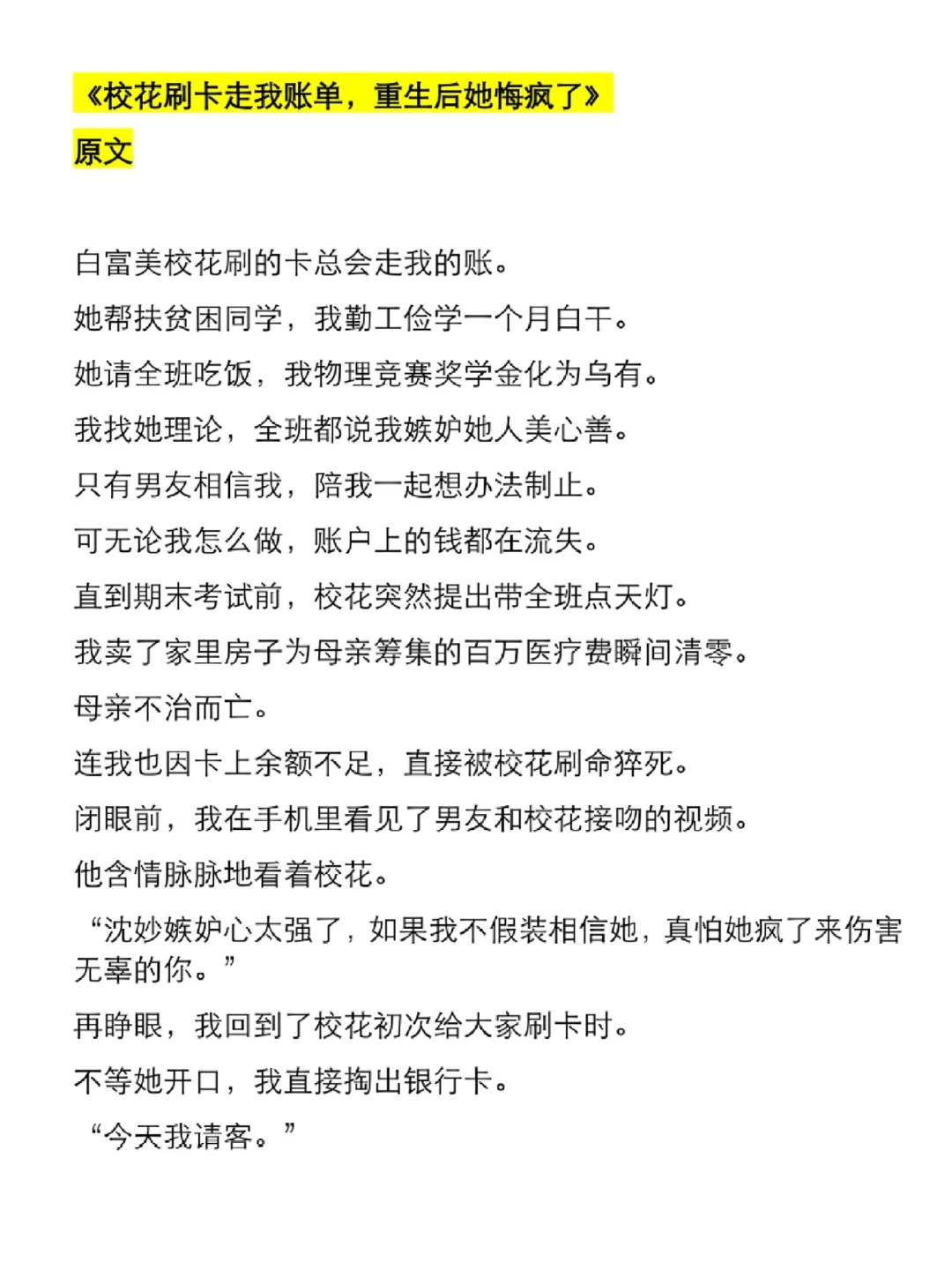 7.20同类型爆款短篇整理分析——置换感官梗