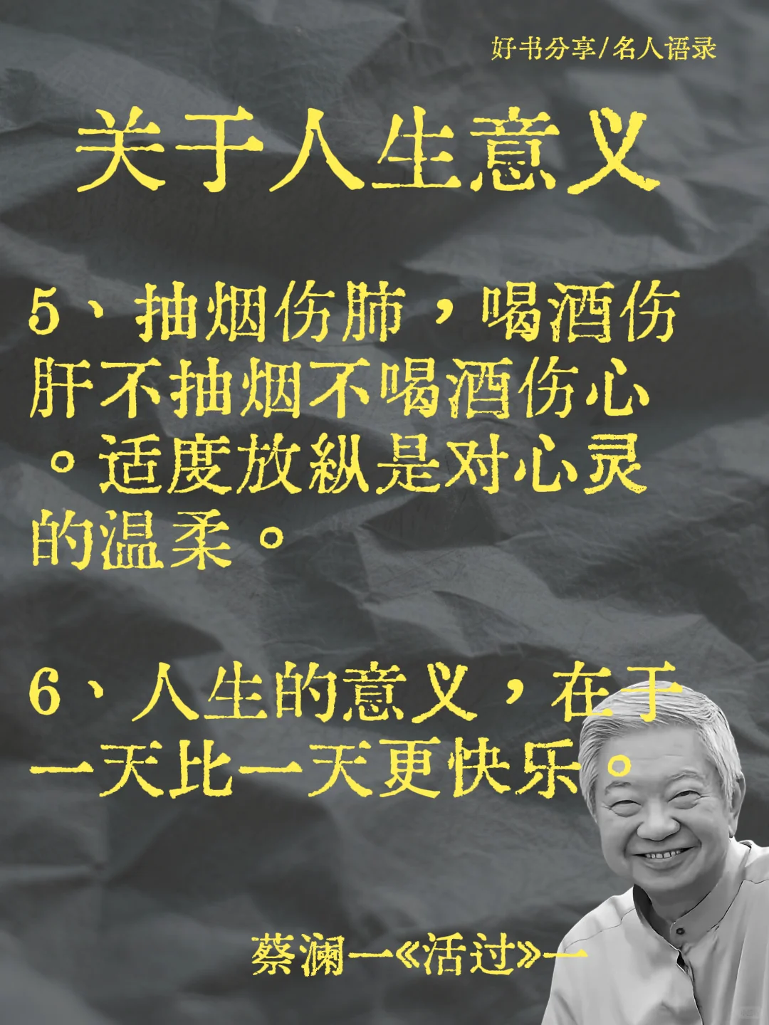 🌙蔡澜这20句话，我在深夜看了无数遍。