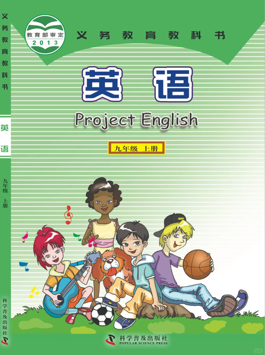 最新版九年级仁爱电子书