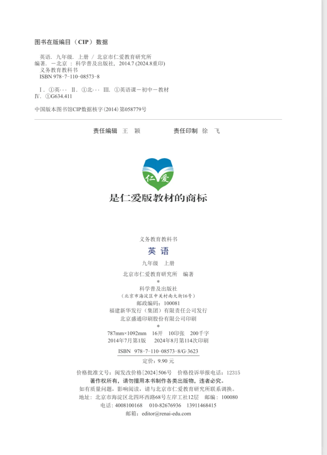 最新版九年级仁爱电子书