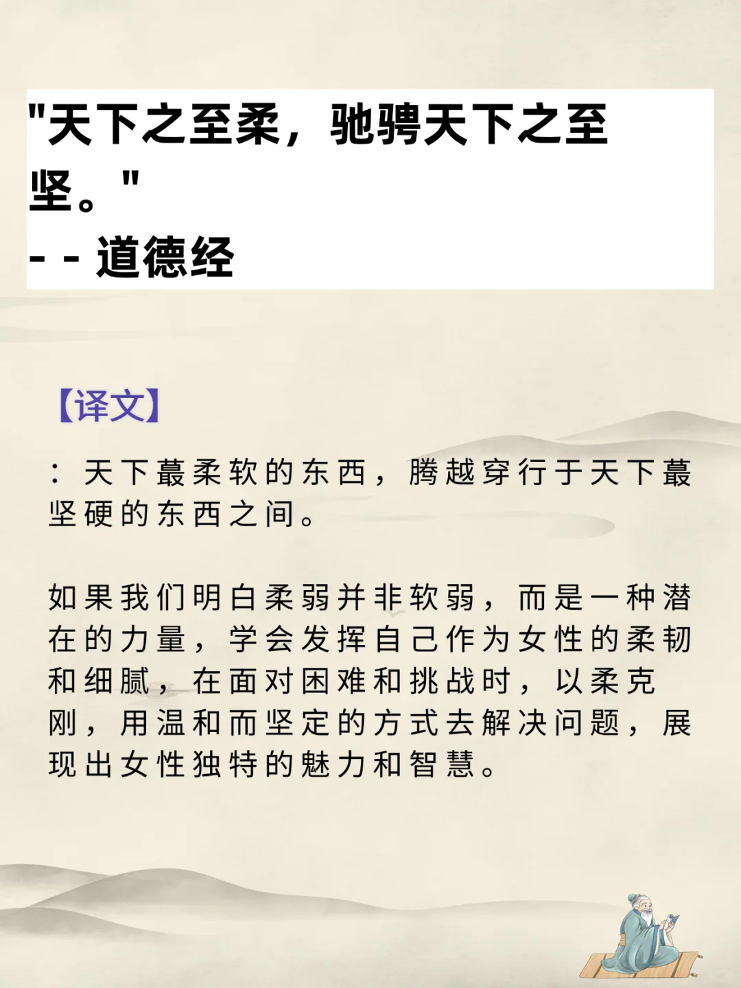 女生们，一定要读《道德经》，思想降维打击
