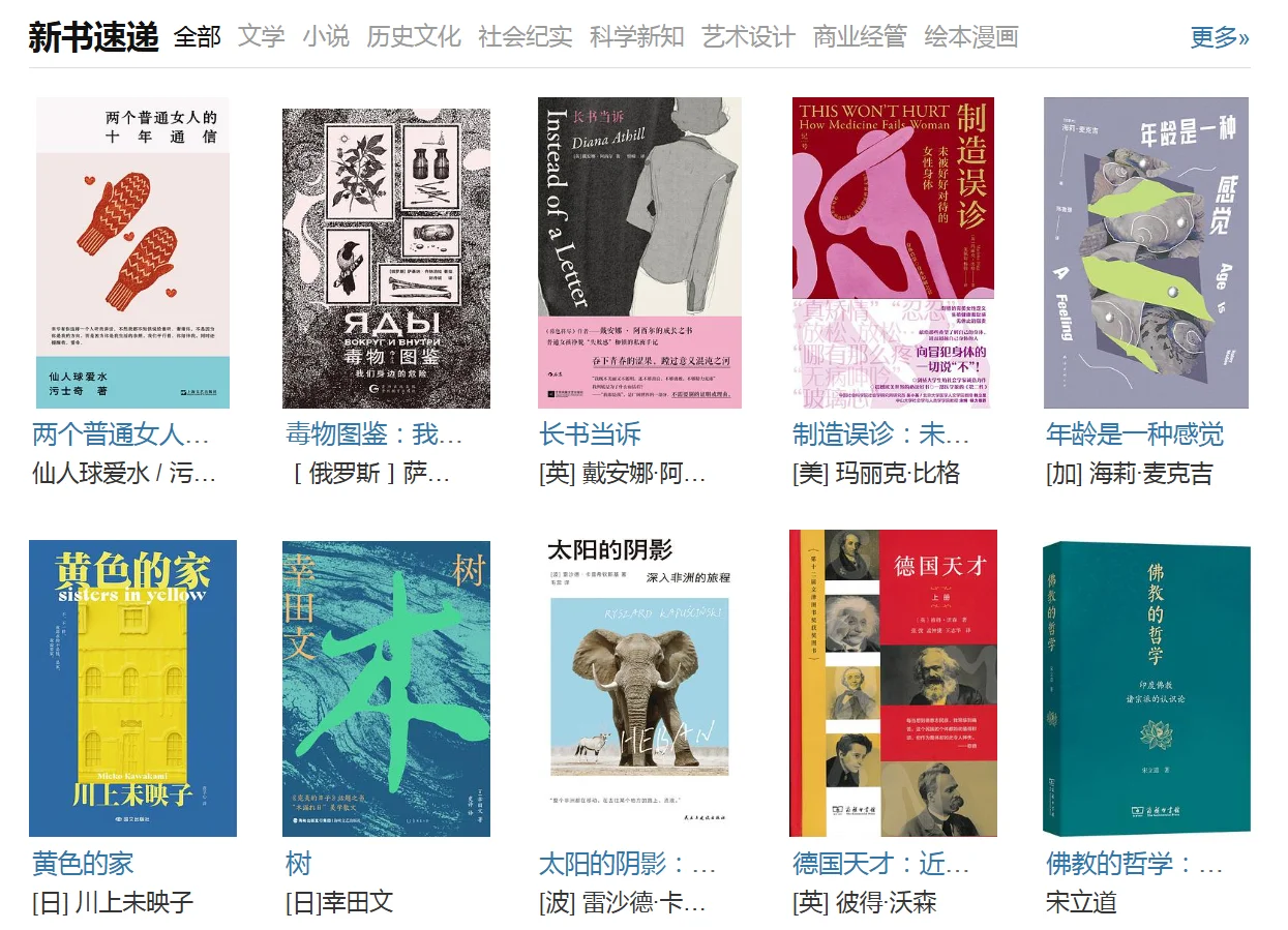 📚豆瓣新书速递2025.7.28