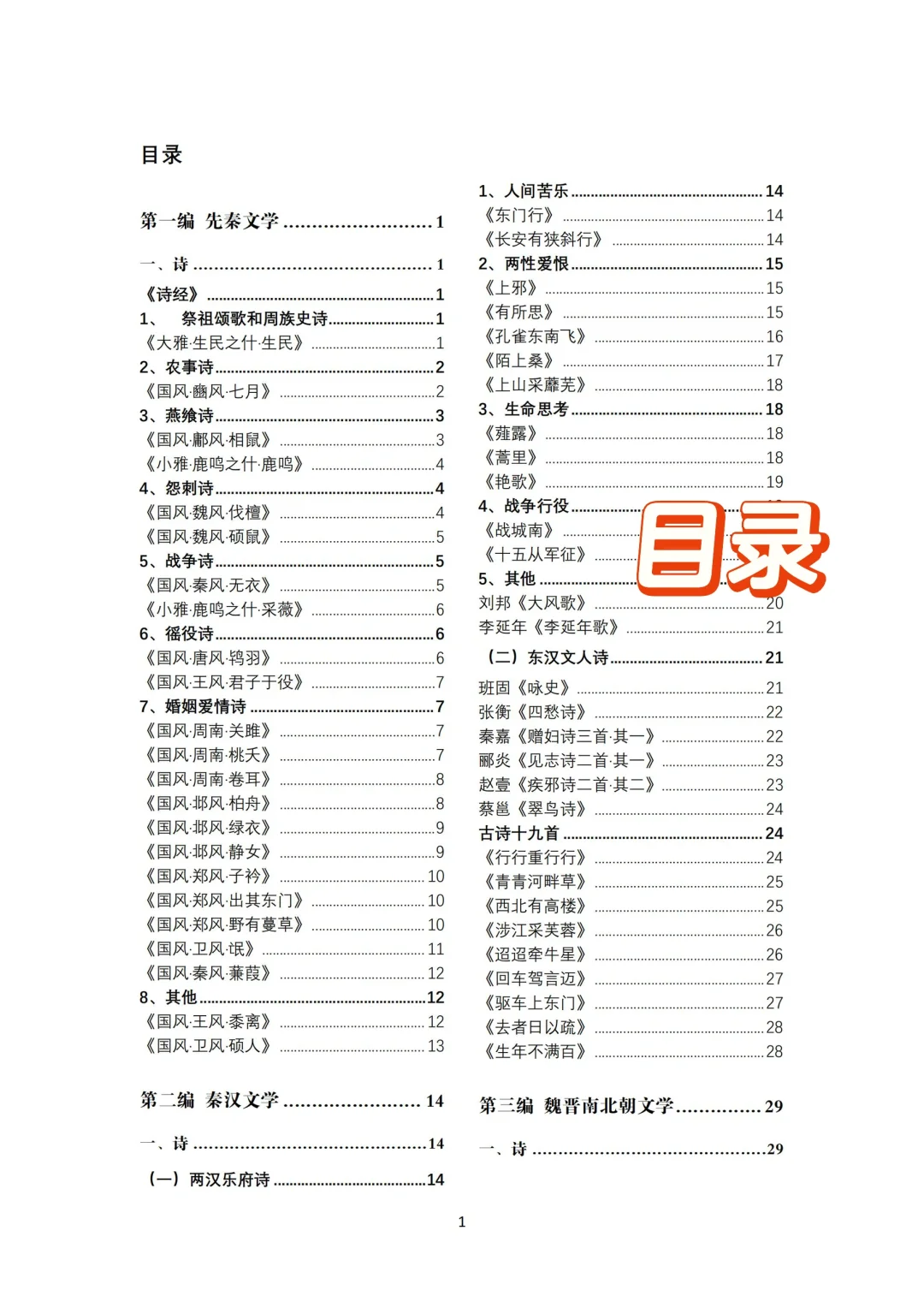 诗词本！你的古代文学背书搭子来啦！