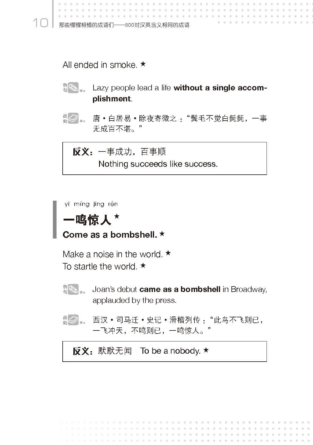 优秀图书推荐-那些惺惺相惜的成语