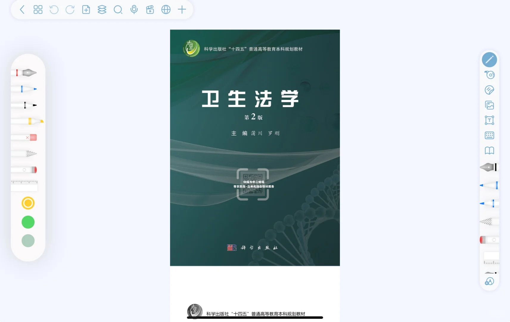 出卫生法学第二版PDF