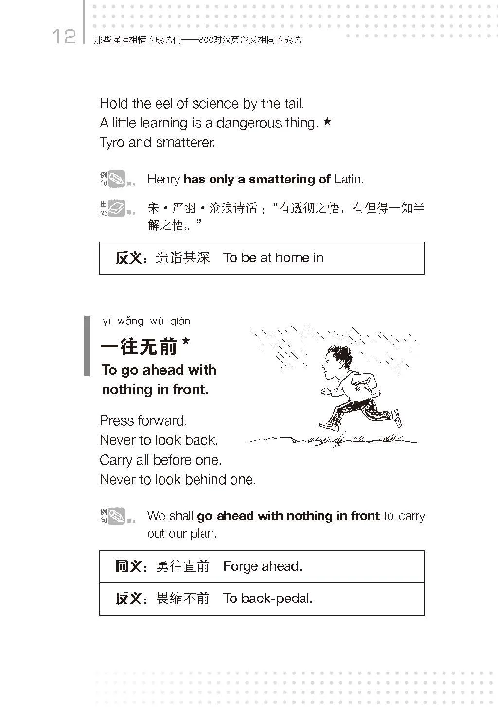 优秀图书推荐-那些惺惺相惜的成语