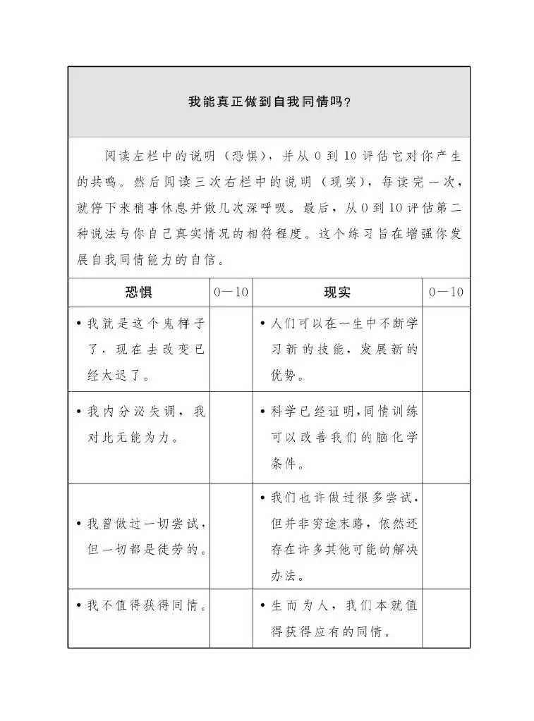 优秀图书推荐-与真实的自己和解