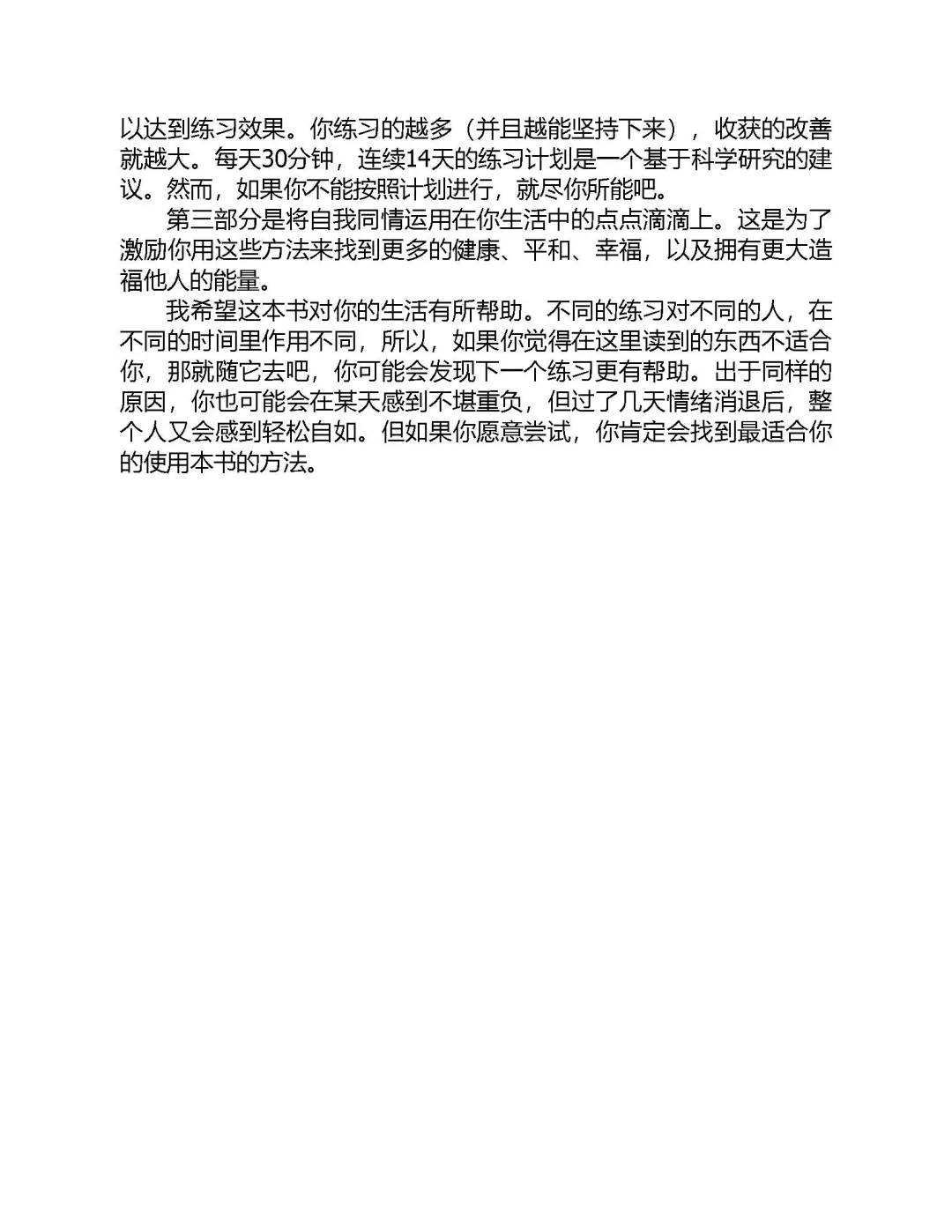 优秀图书推荐-与真实的自己和解