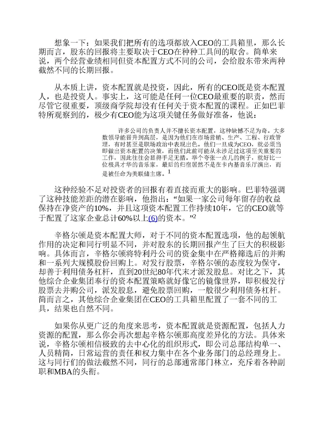 优秀图书推荐-优秀企业的 8 大特质