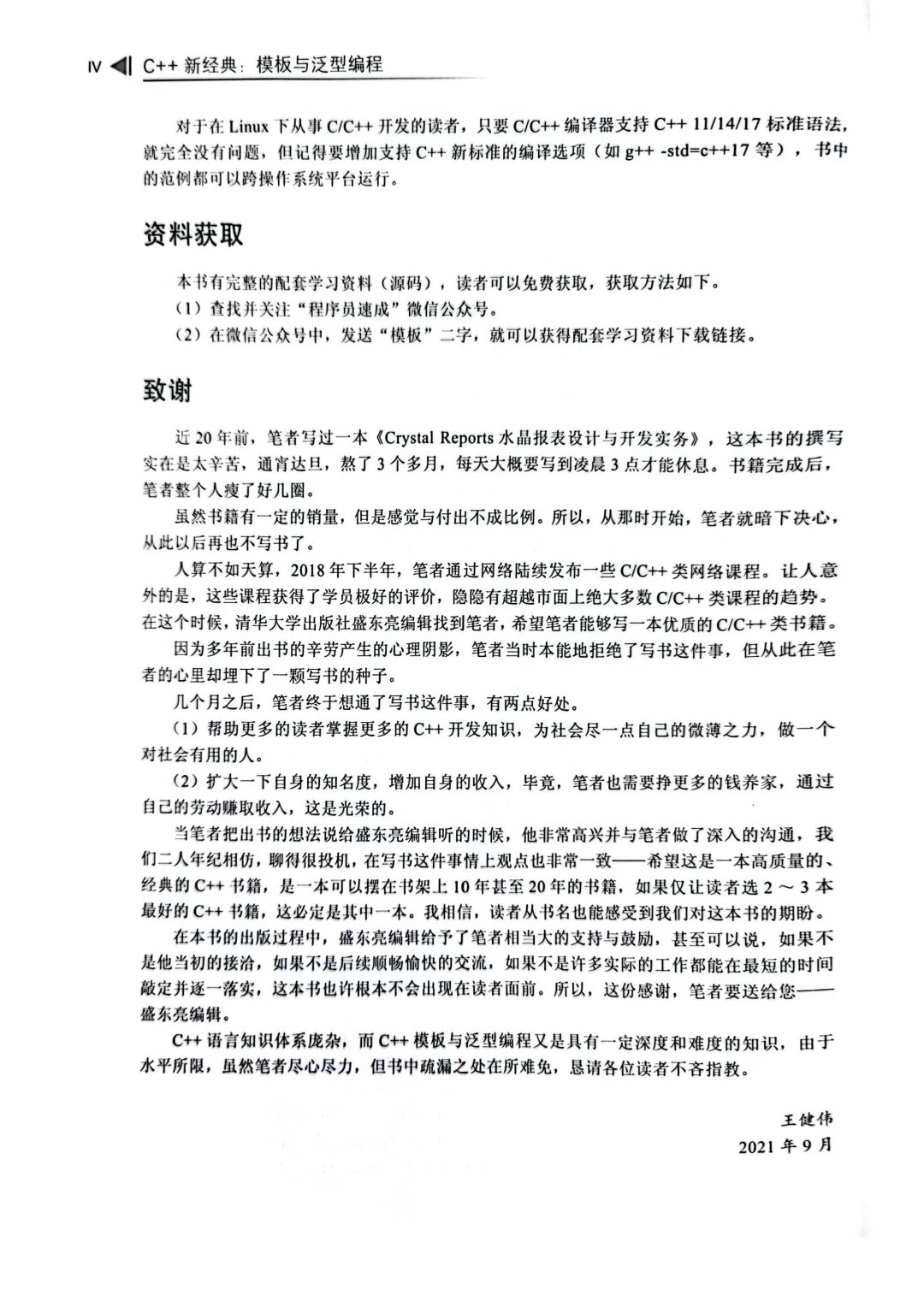 优秀图书推荐-C++ 新经典 模板与泛型编程