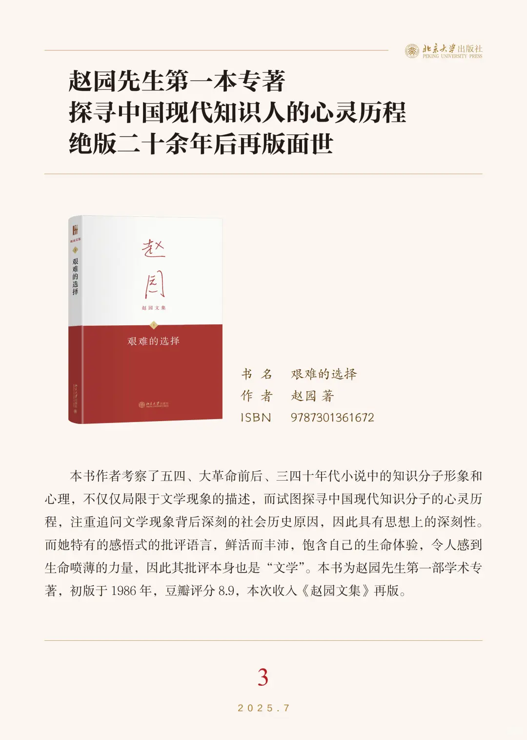 📚北京大学出版社7月新书书单‼