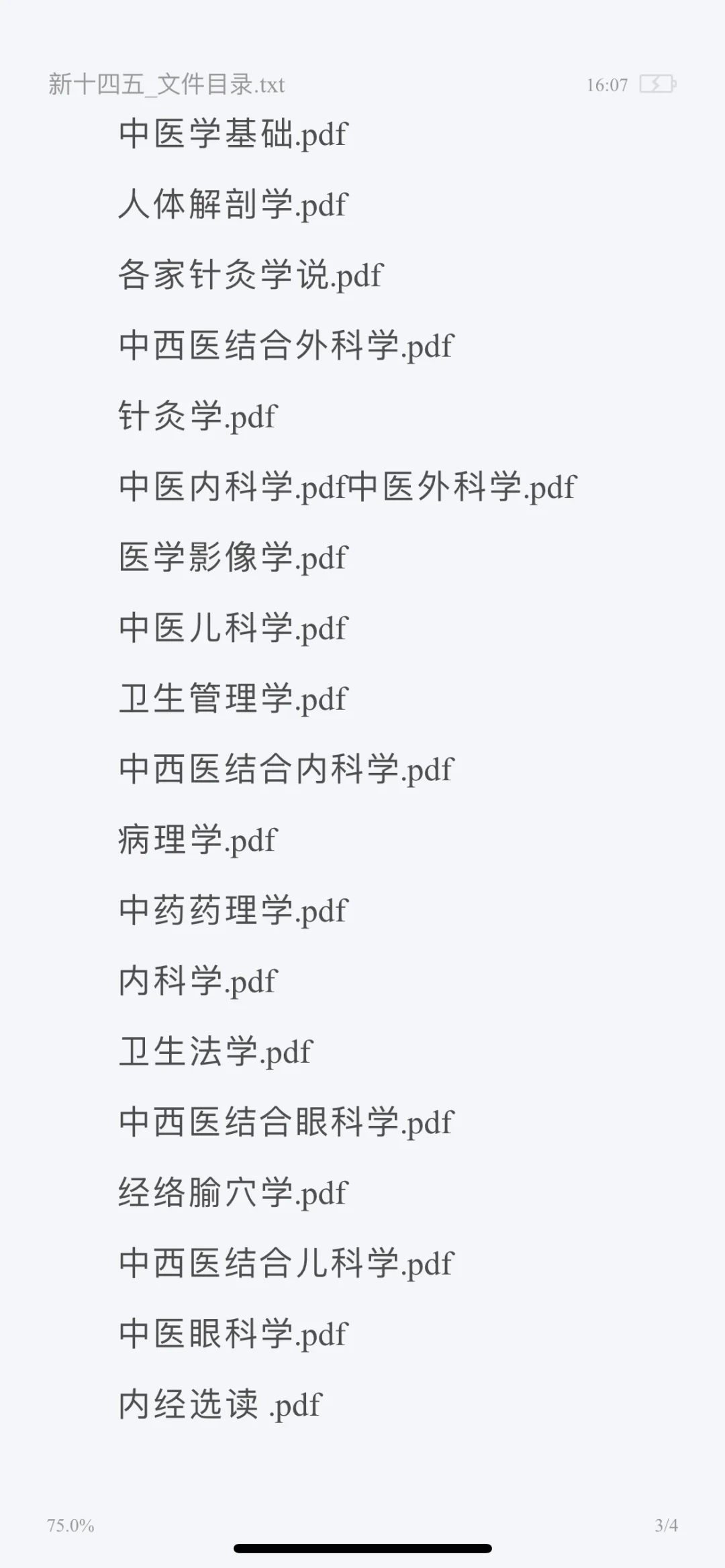 十四五电子版教材免费领