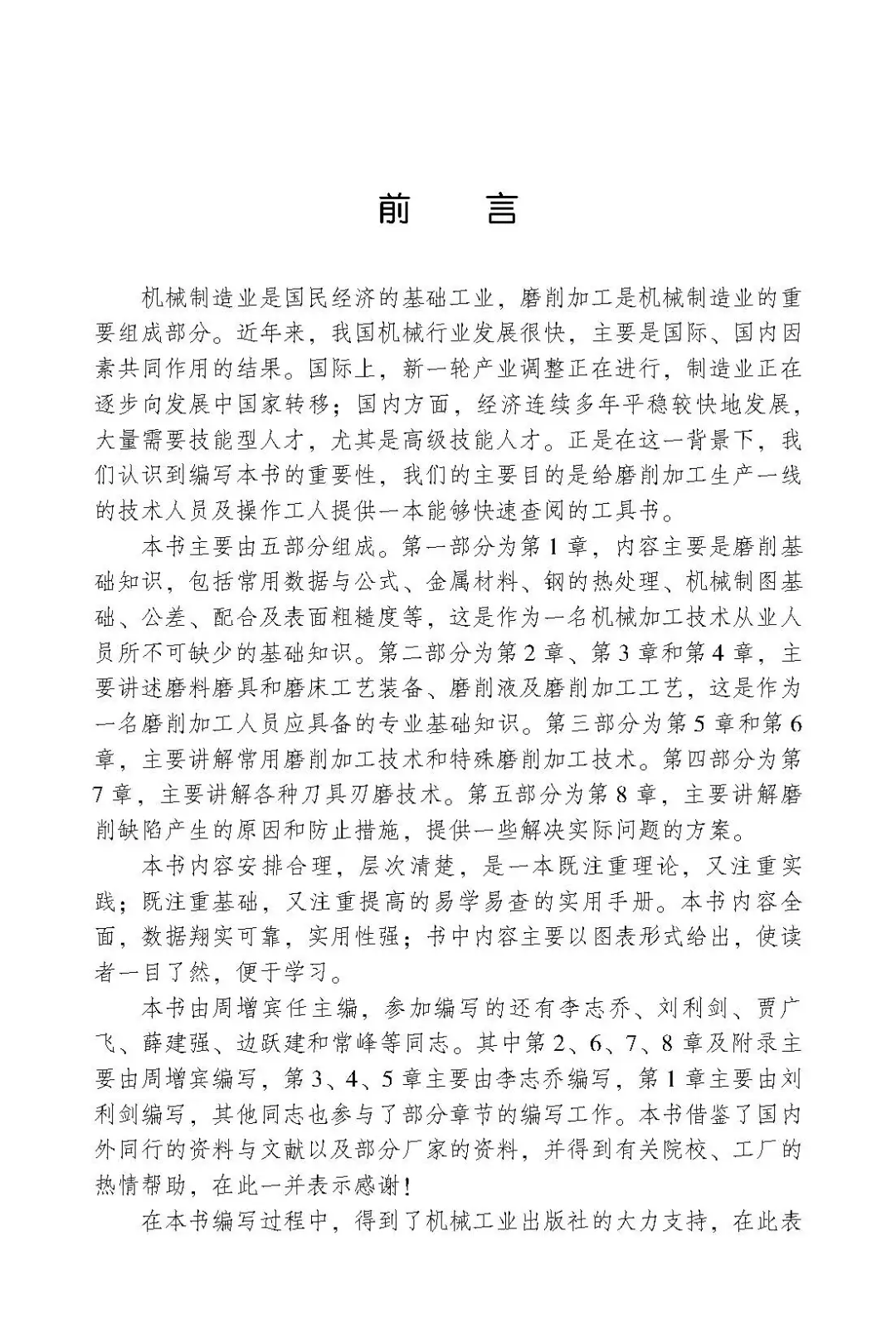 优秀图书推荐-磨削加工速查手册