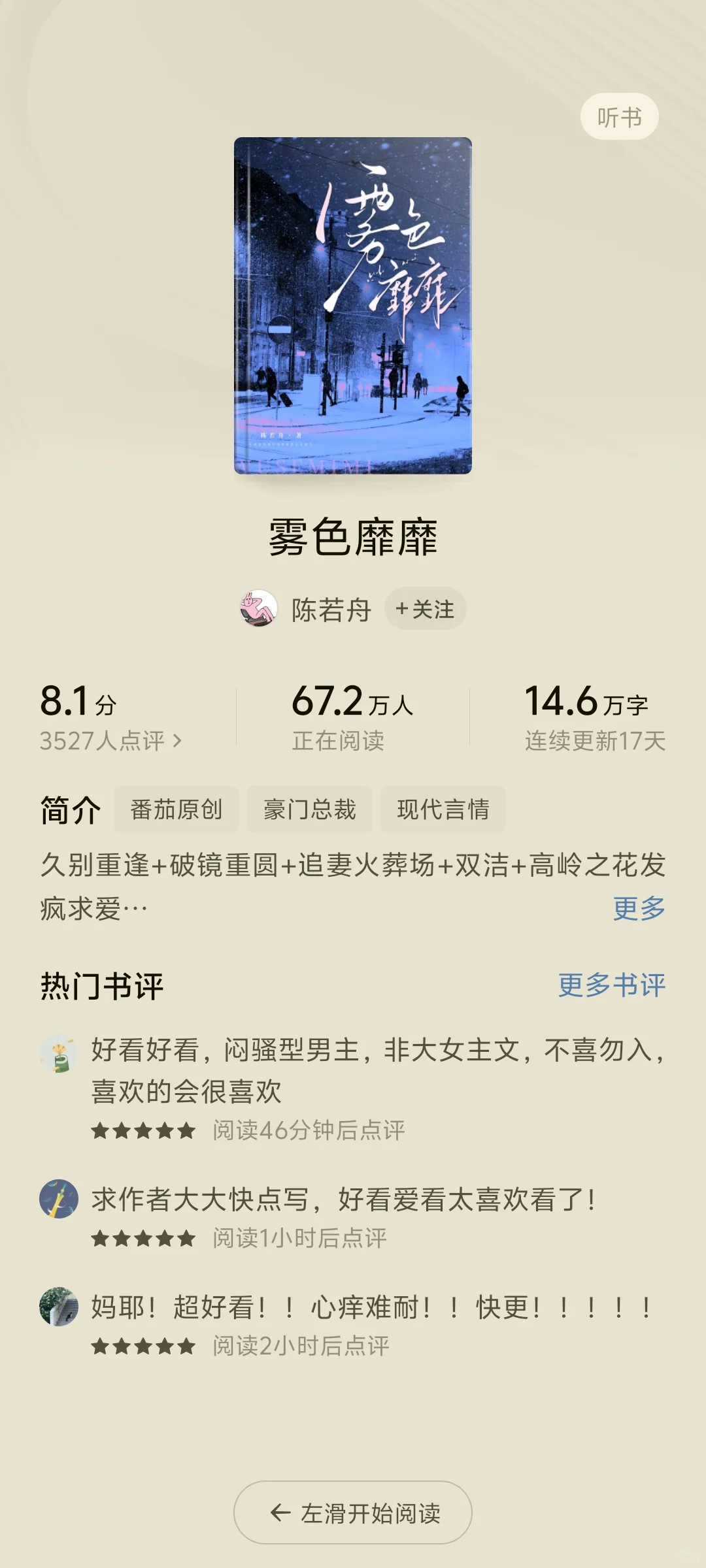 这个作者真是写一本火一本，一本比一本火
