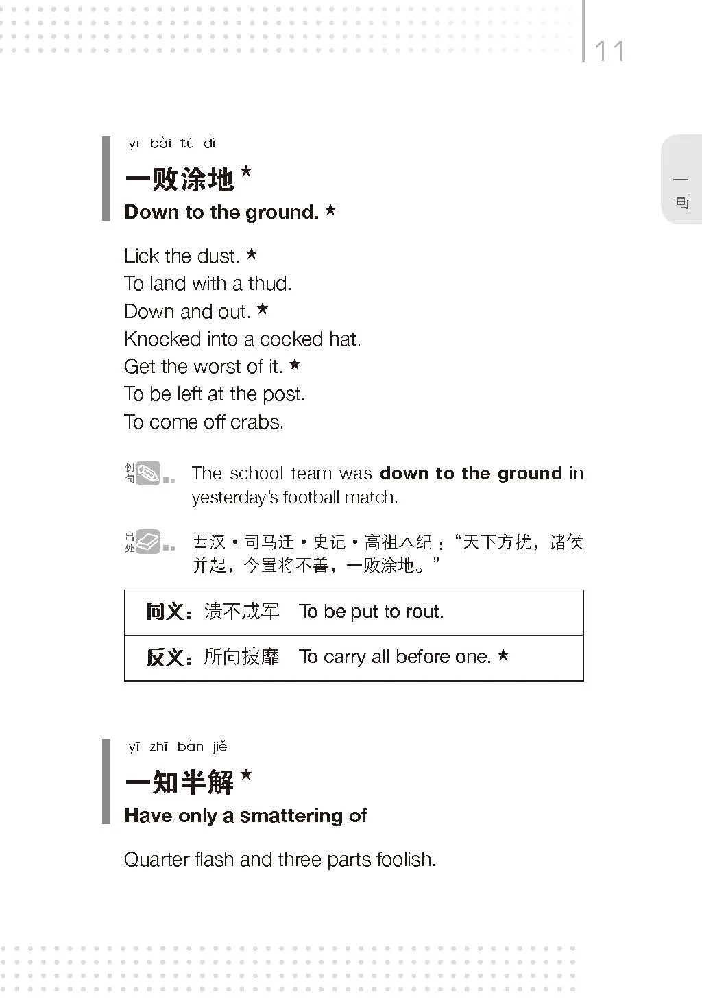 优秀图书推荐-那些惺惺相惜的成语