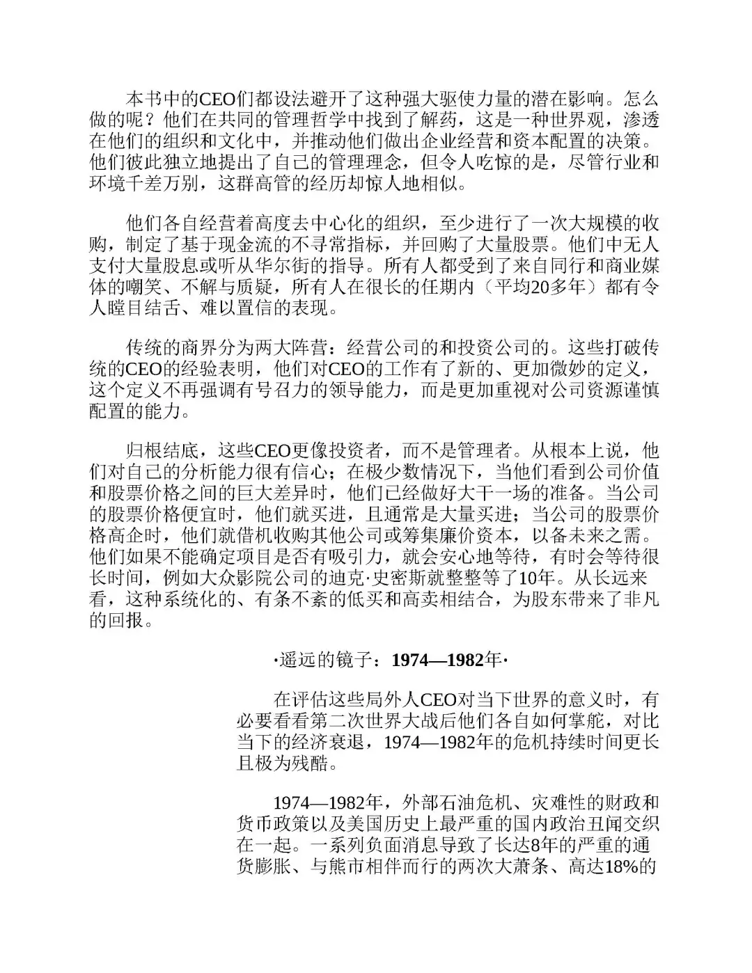 优秀图书推荐-优秀企业的 8 大特质