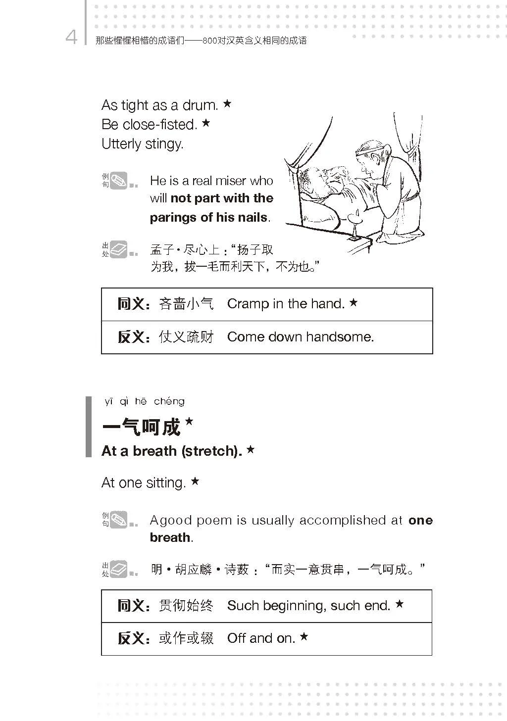 优秀图书推荐-那些惺惺相惜的成语