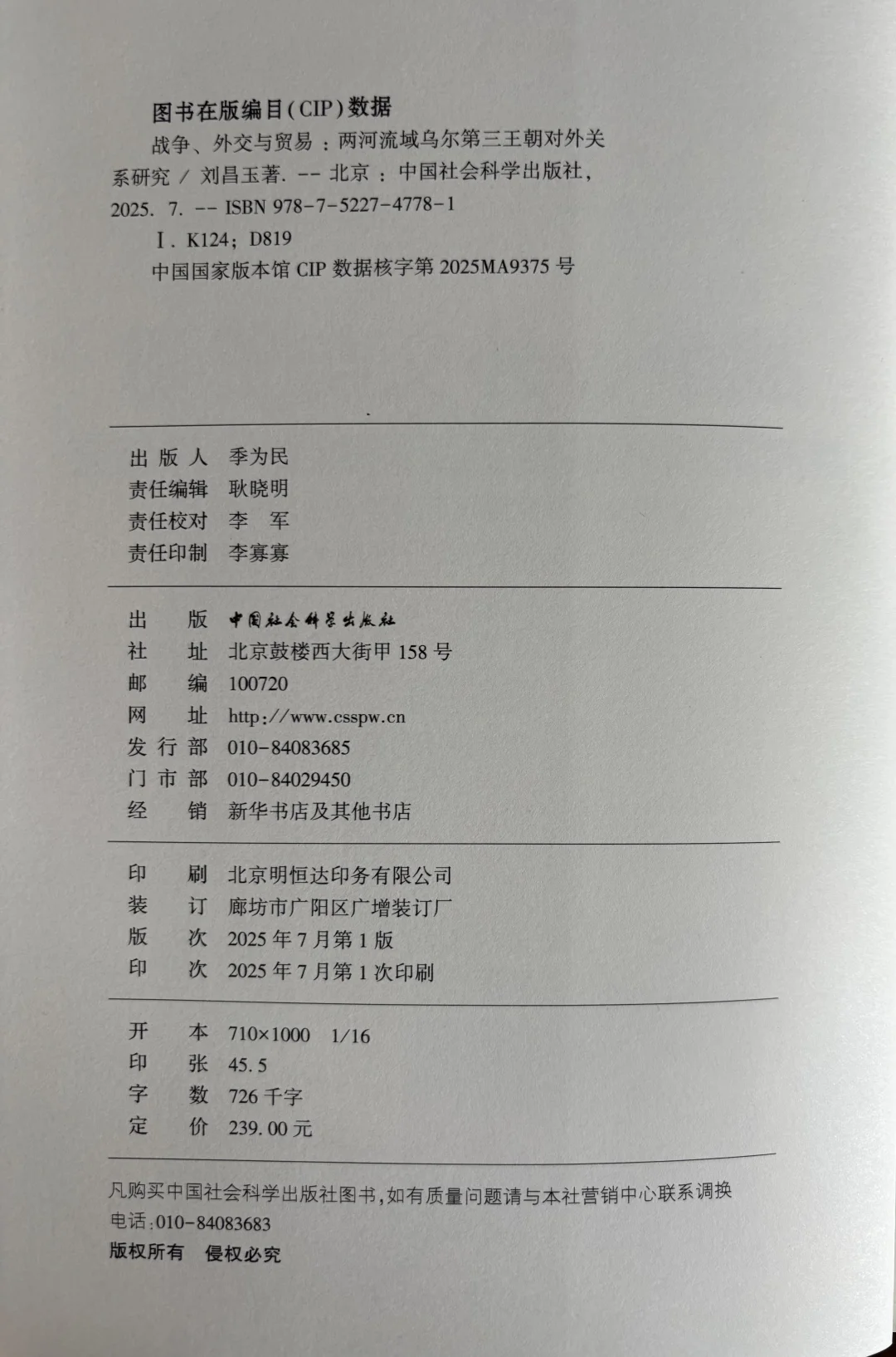 72.6万字拙著出版