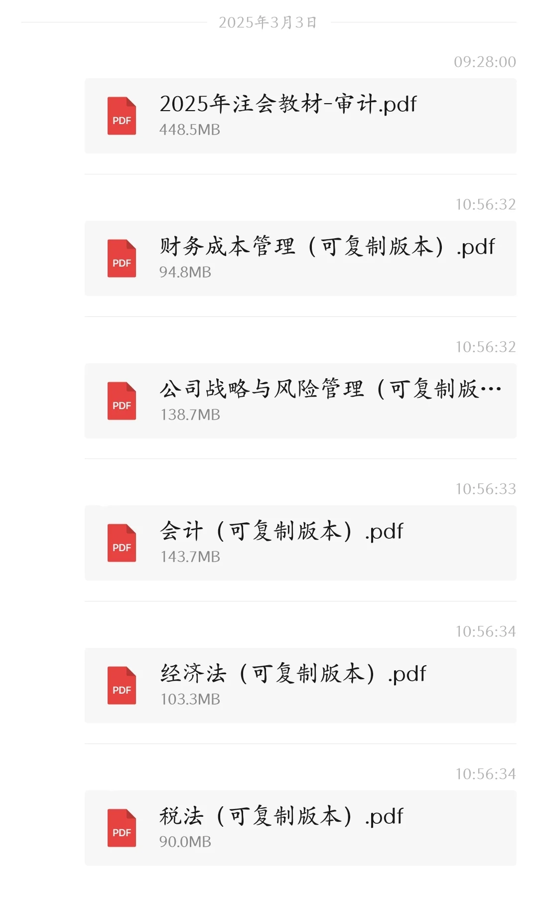 25CPA官方教材PDF分享free