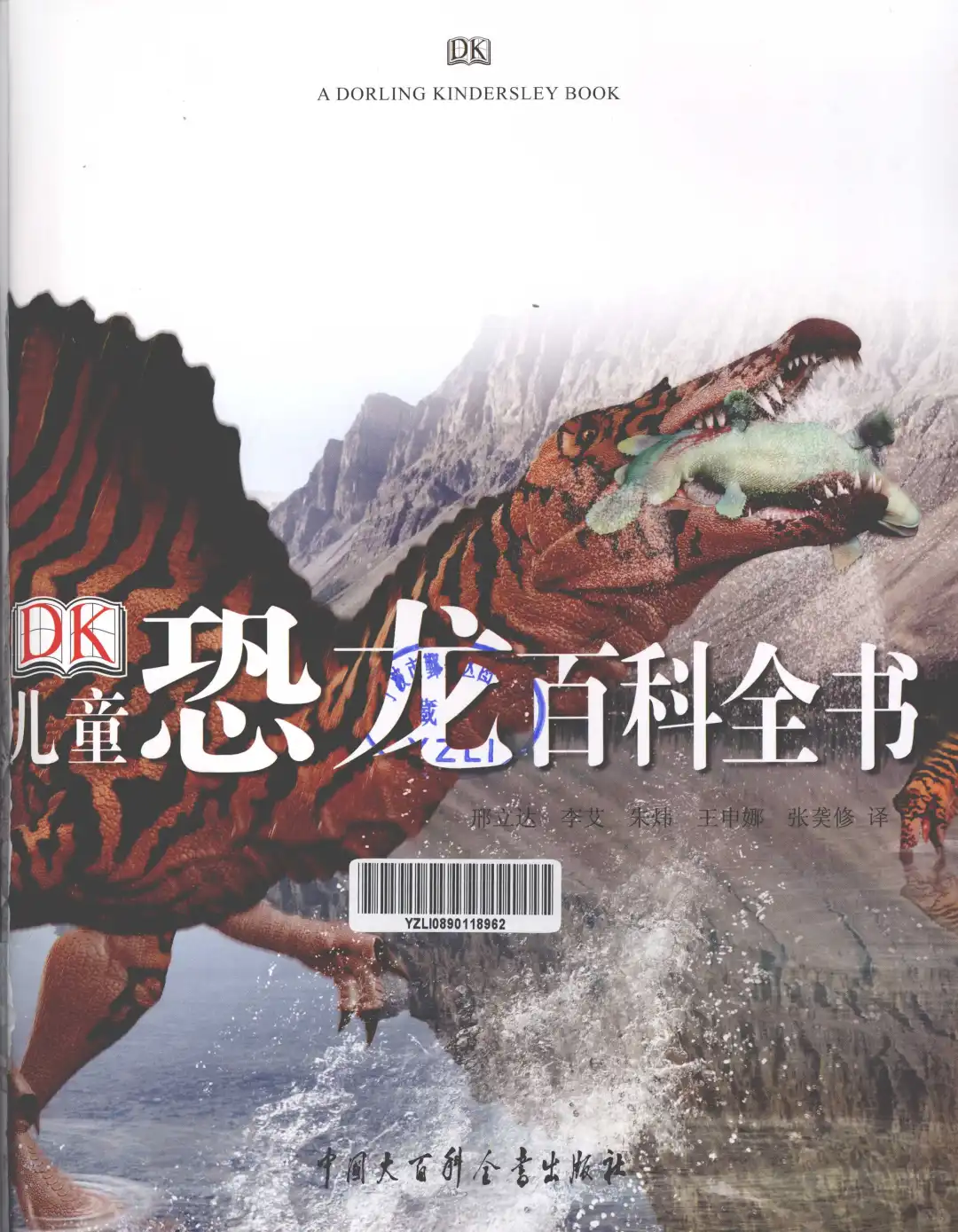 优秀图书推荐-儿童恐龙百科全书