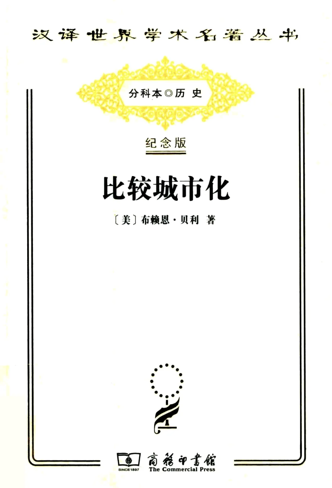 汉译学术829本