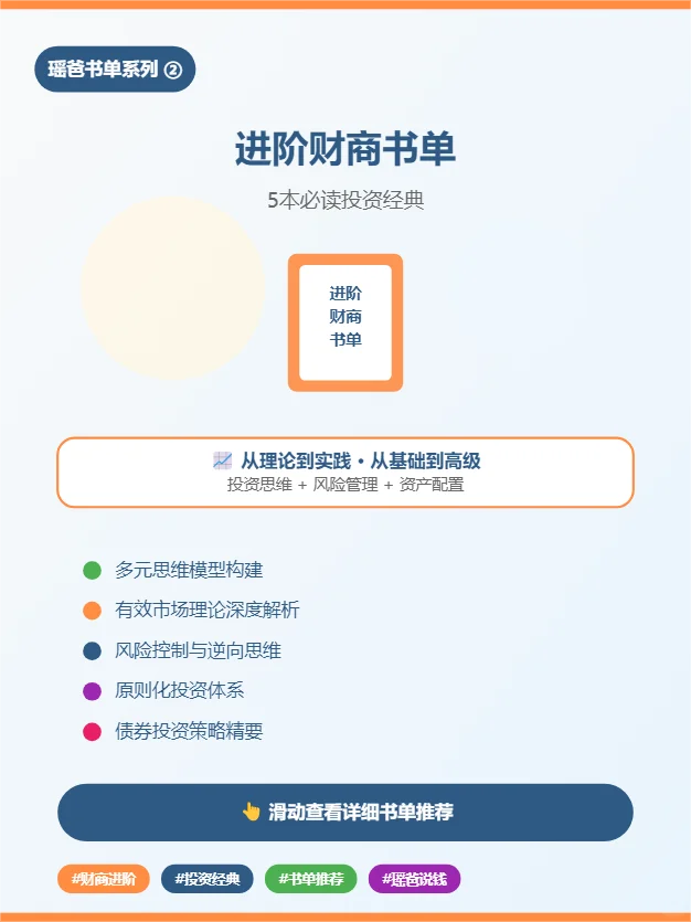 进阶财商书单来了！5本投资经典，值得阅读