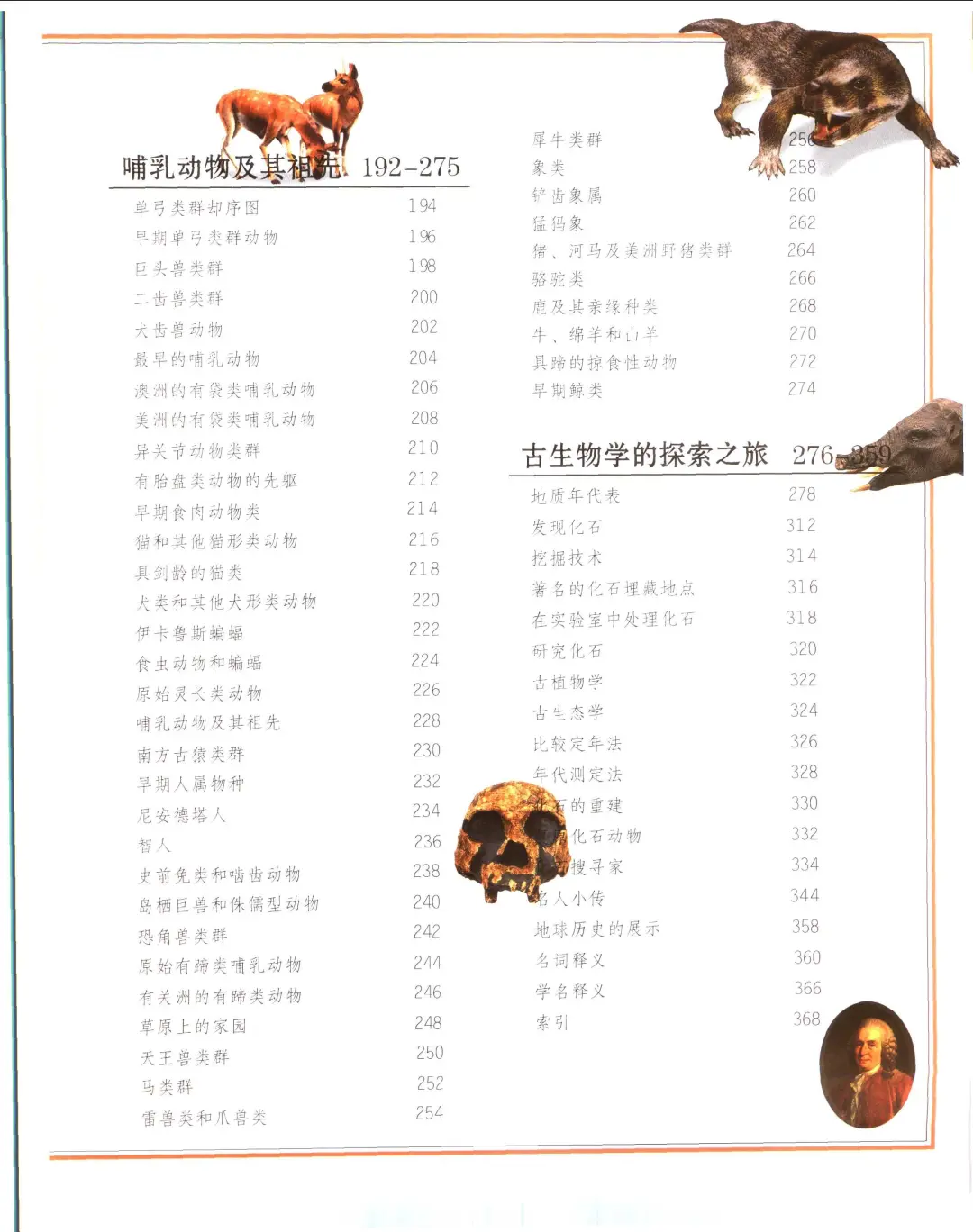 优秀图书推荐-恐龙及史前动物知识百科全书