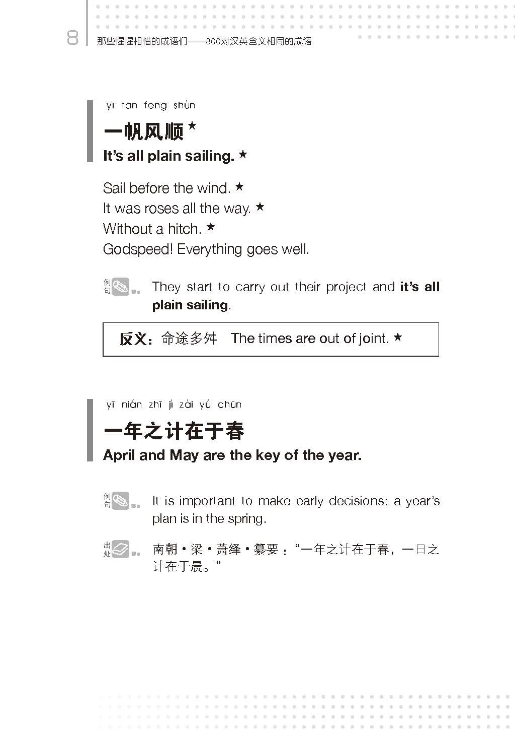 优秀图书推荐-那些惺惺相惜的成语