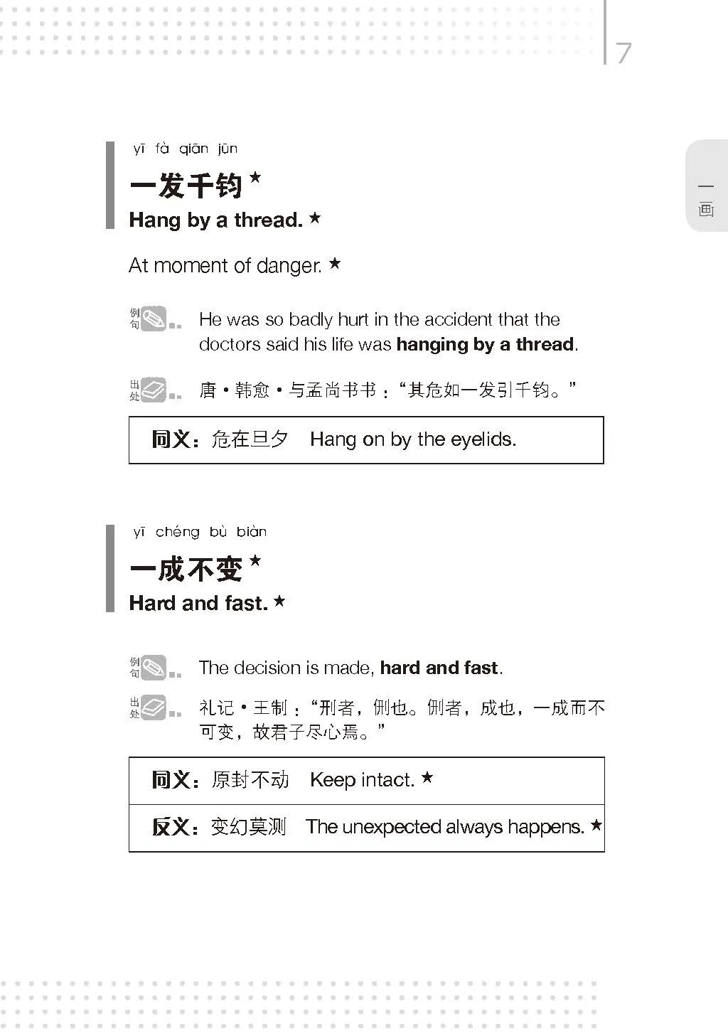 优秀图书推荐-那些惺惺相惜的成语