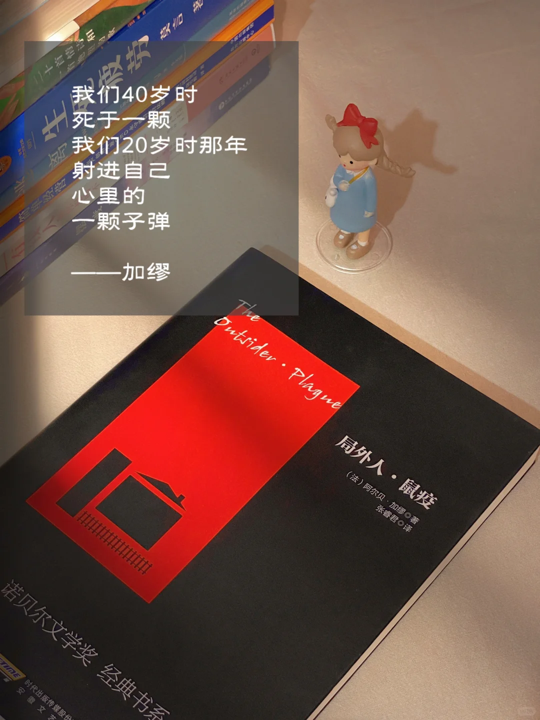 加缪你真的太会写！！！
