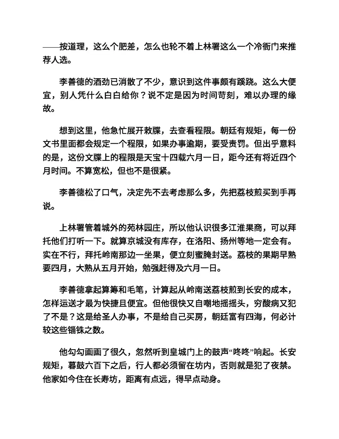 优秀图书推荐-长安的荔枝
