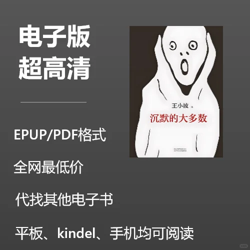 电子书《沉默的大多数》