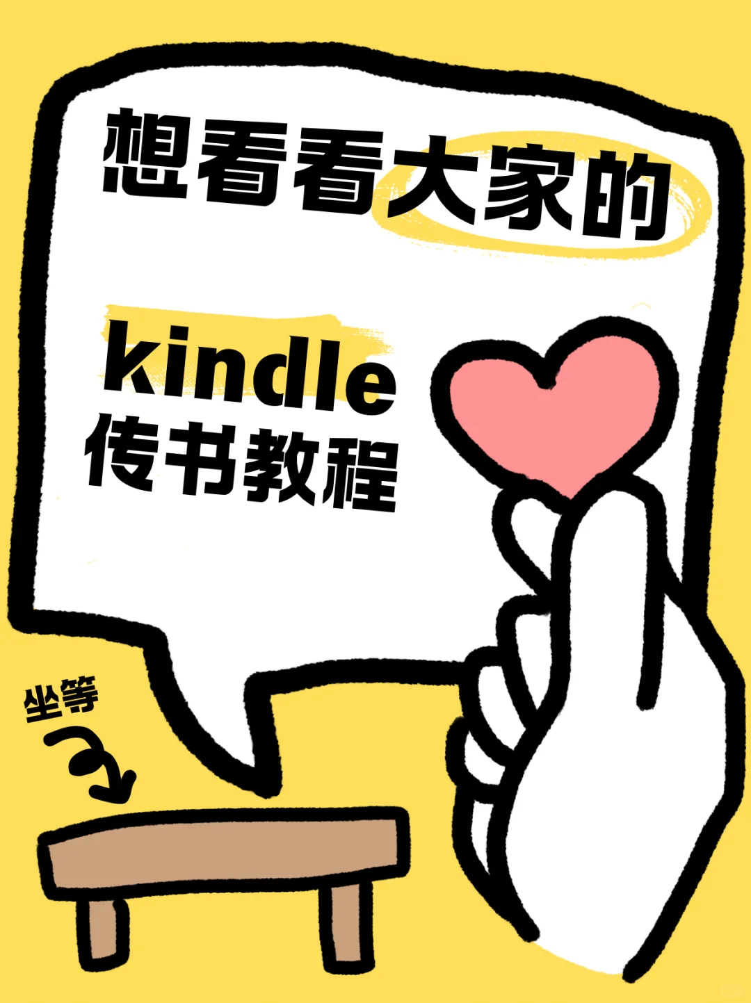 Kindle传书黑科技！3分钟搞定同步+封面，超实