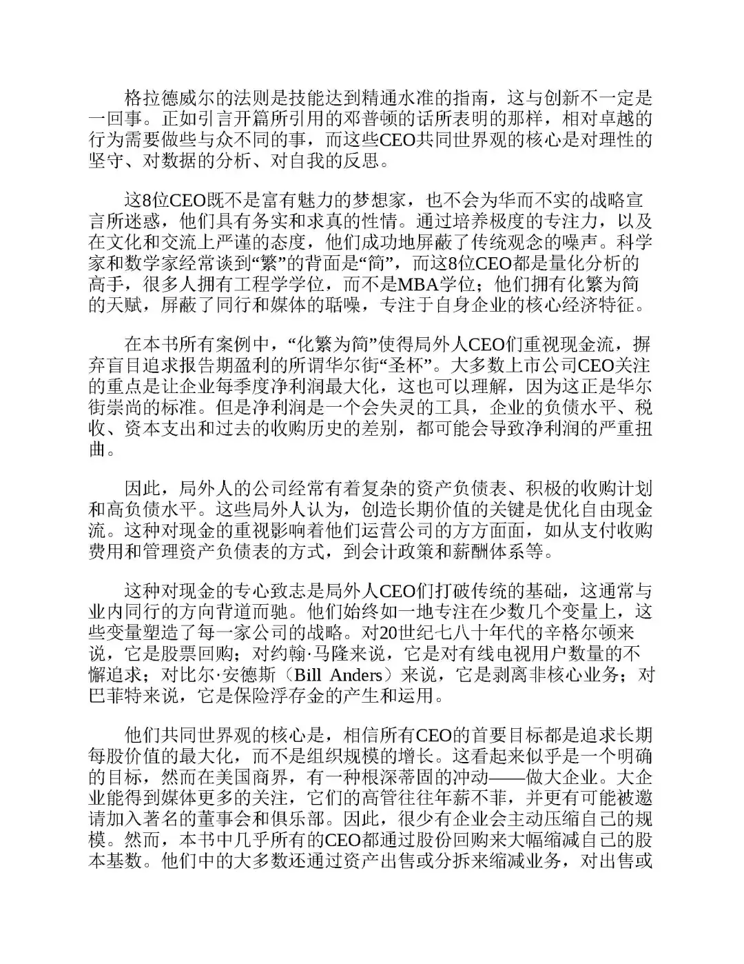 优秀图书推荐-优秀企业的 8 大特质