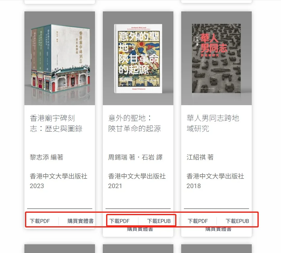 香港三大出版社电子书免费阅读，可下载pdf