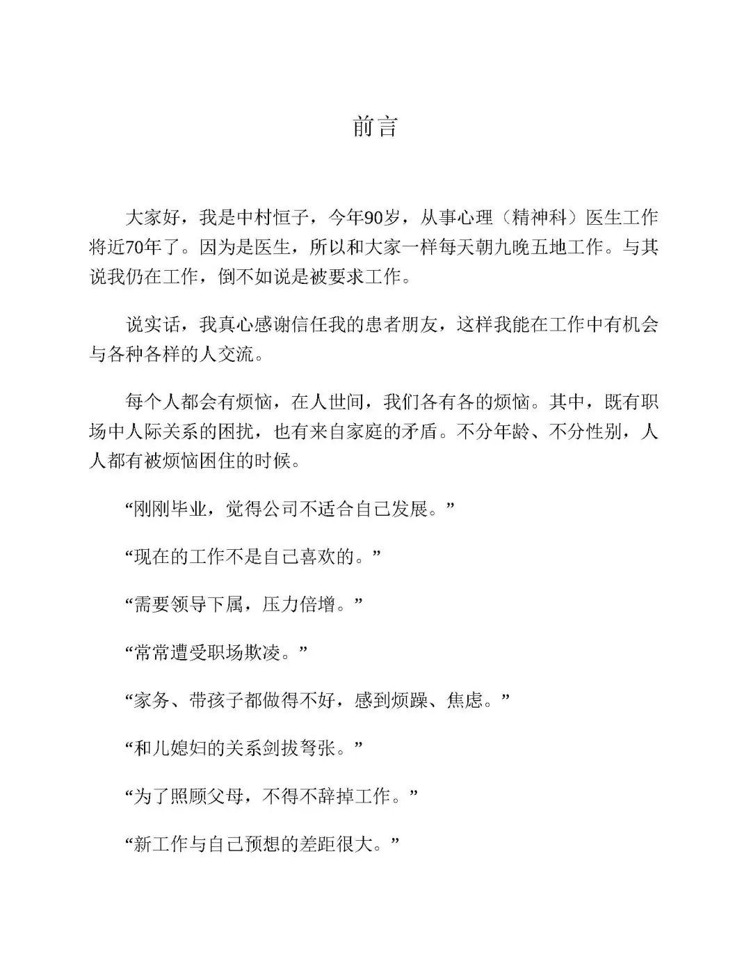 优秀图书推荐-人间值得