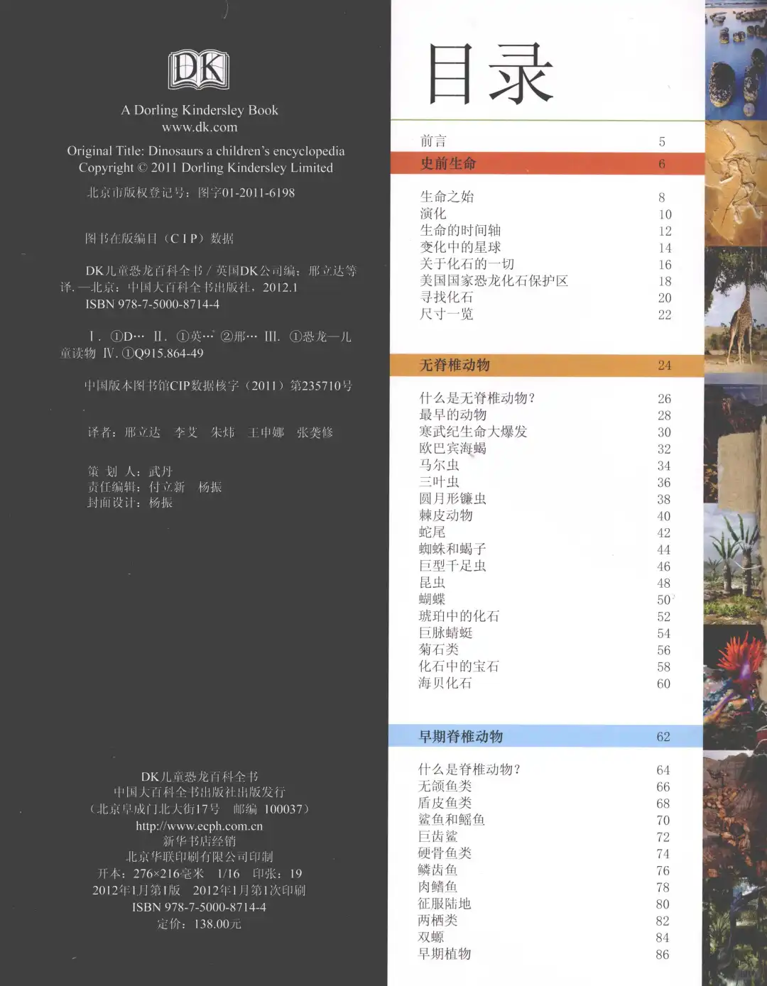 优秀图书推荐-儿童恐龙百科全书