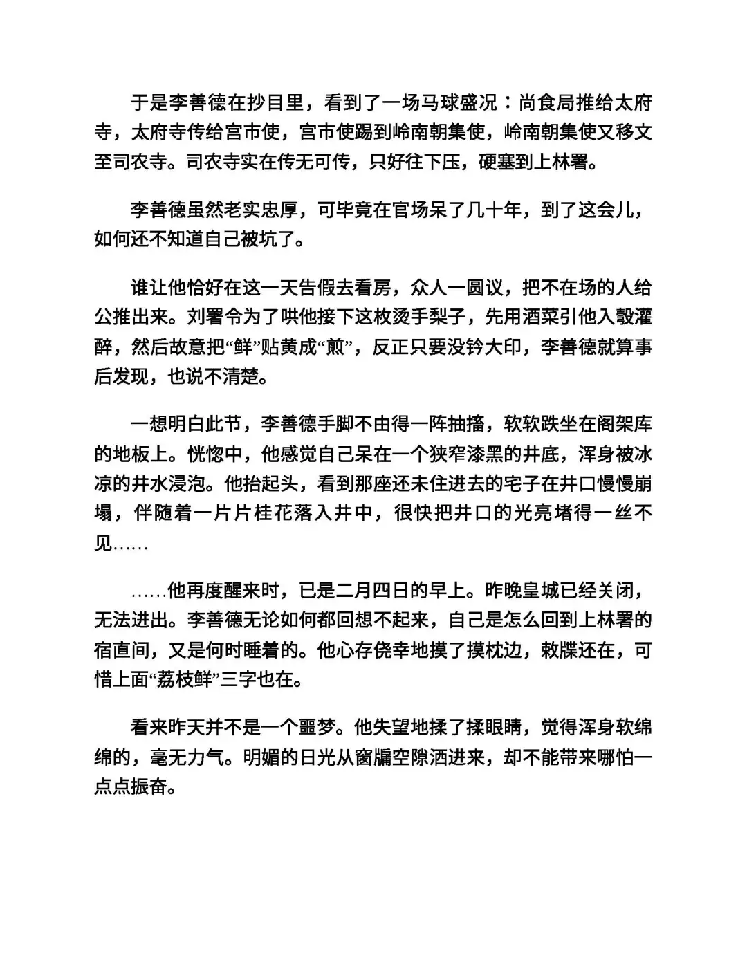 优秀图书推荐-长安的荔枝