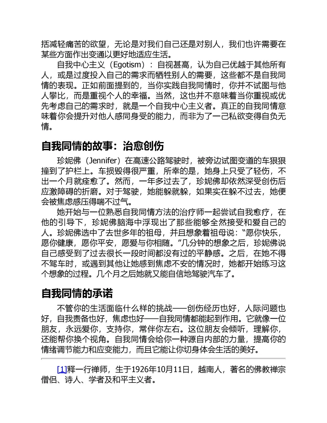 优秀图书推荐-与真实的自己和解