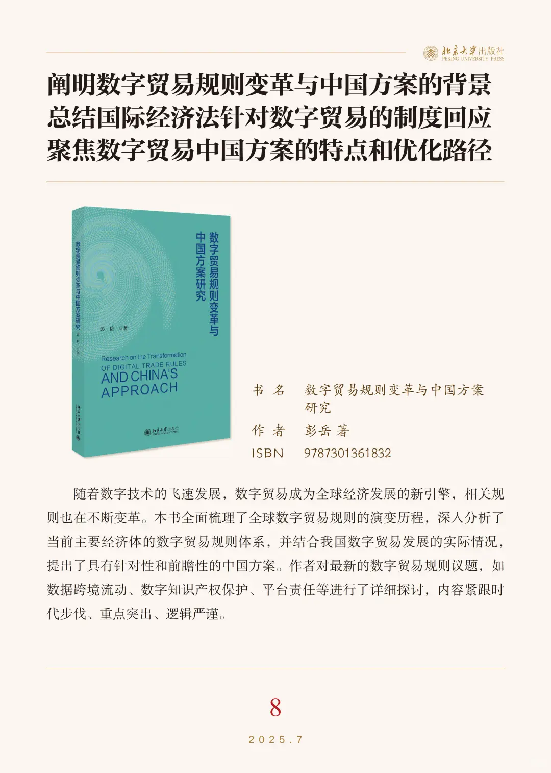 📚北京大学出版社7月新书书单‼
