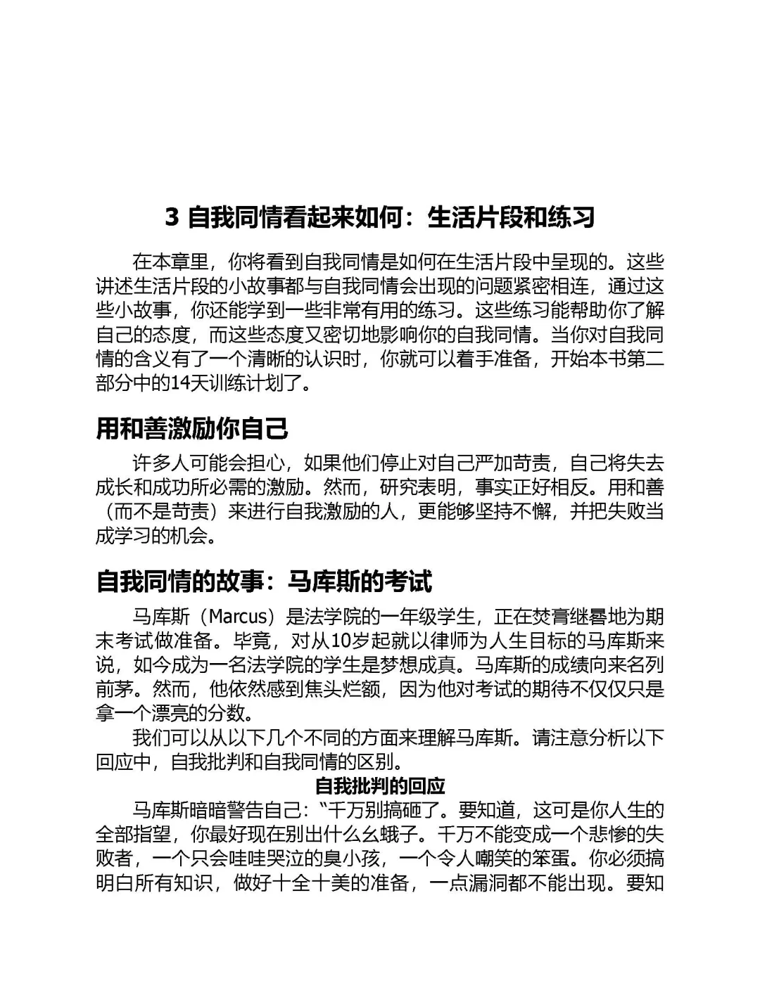优秀图书推荐-与真实的自己和解