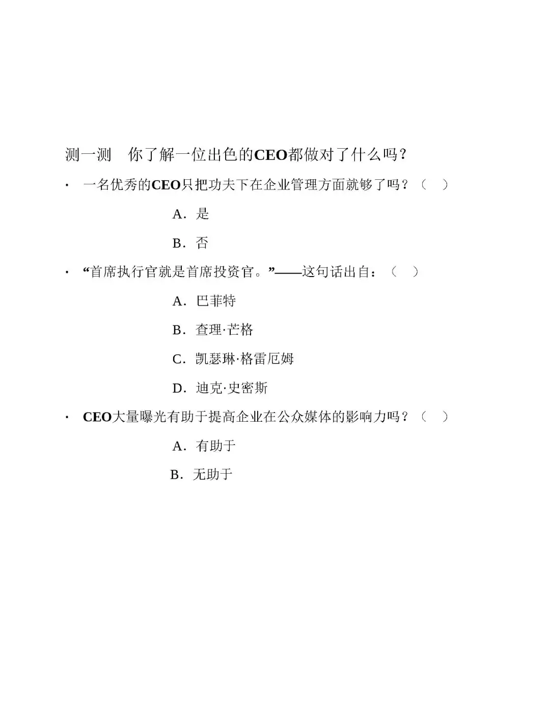 优秀图书推荐-优秀企业的 8 大特质