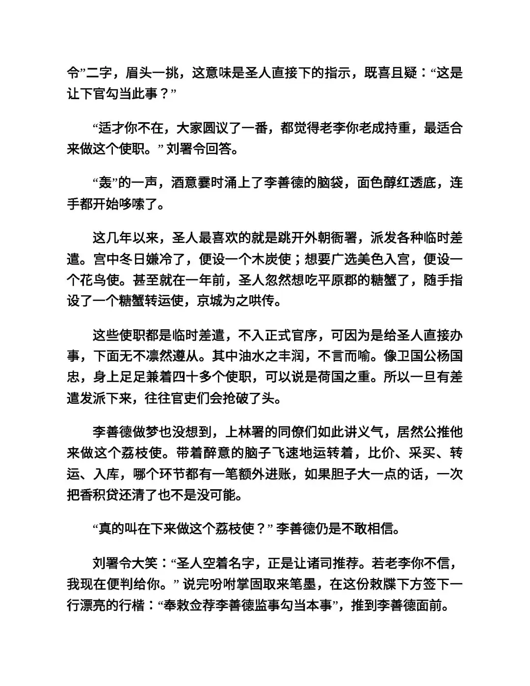 优秀图书推荐-长安的荔枝