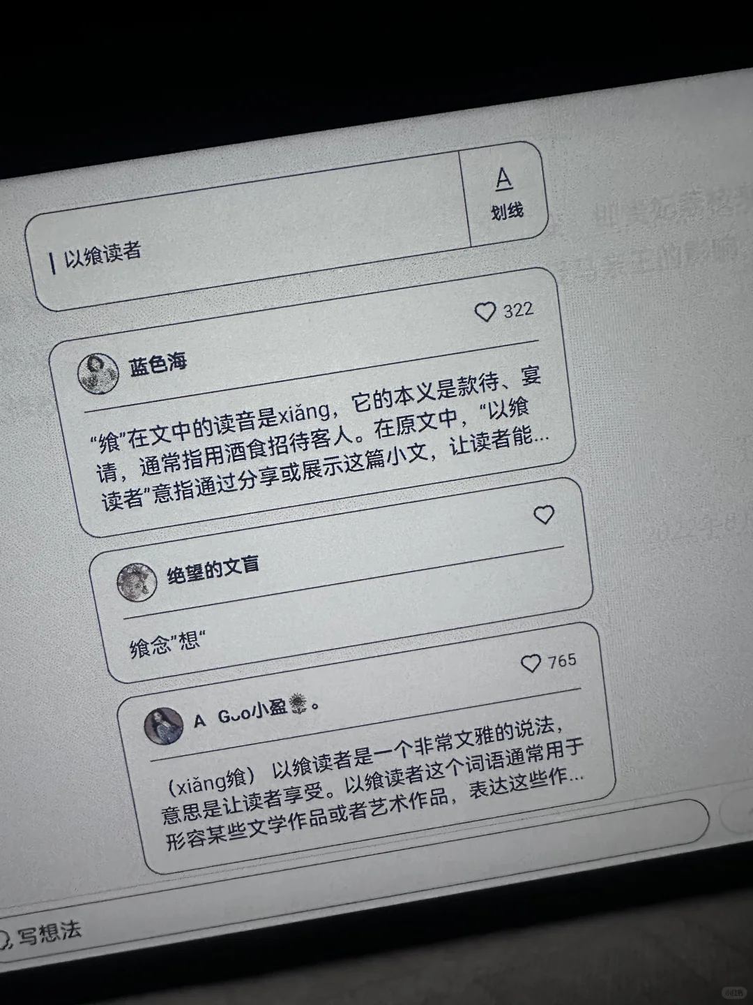 爱上电子书的阅读