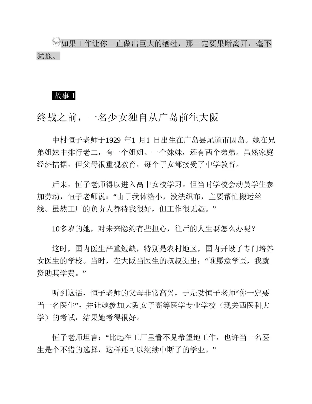 优秀图书推荐-人间值得
