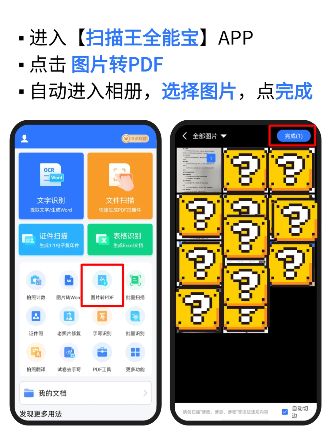 免费图片转PDF超全攻略！